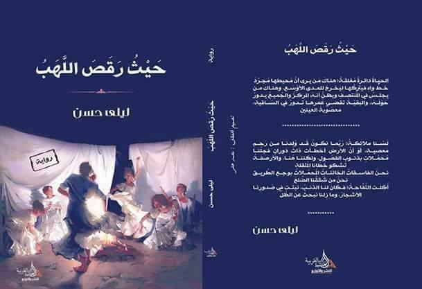 الشخصيات السلبية في مواجهة صعوبات الحياة
في رواية 