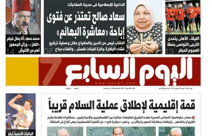 اليوم السابع: قمة إقليمية بمشاركة السعودية والأردن لإطلاق عملية السلام قريباً