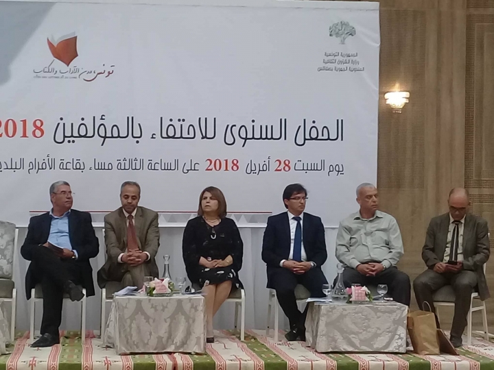  الحفل السنوي للمؤلفين بمدينة صفاقس- تونس