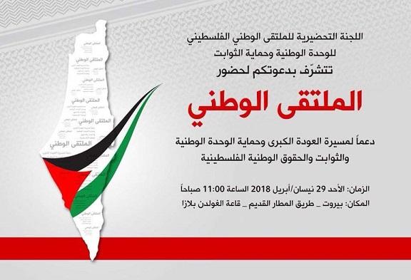 الحكومة اللبنانية تلغي عقد الملتقى الوطني الفلسطيني في بيروت
