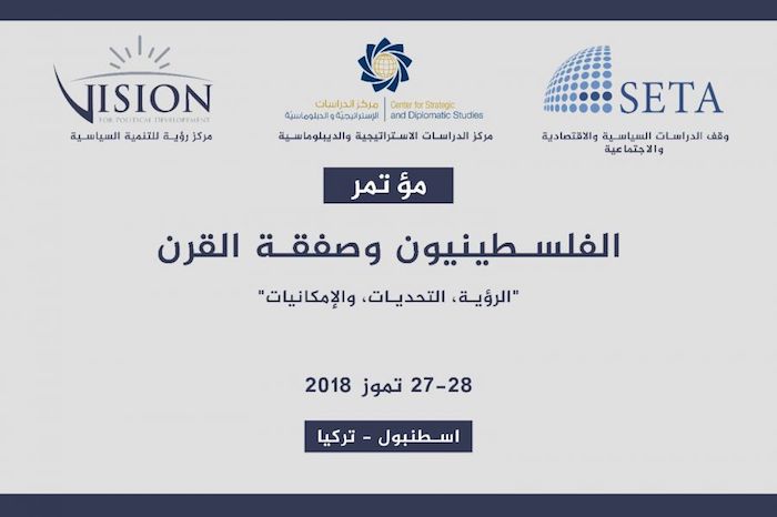 إعلان اسطنبول 2018 