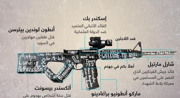 العبارات المكتوبة على سلاح الإرهابي تثير نشطاء عبر مواقع التوصل 