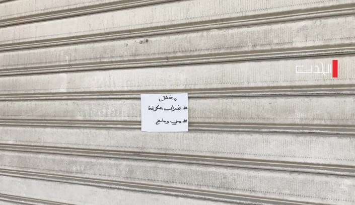 اليوم إضراب تجاري