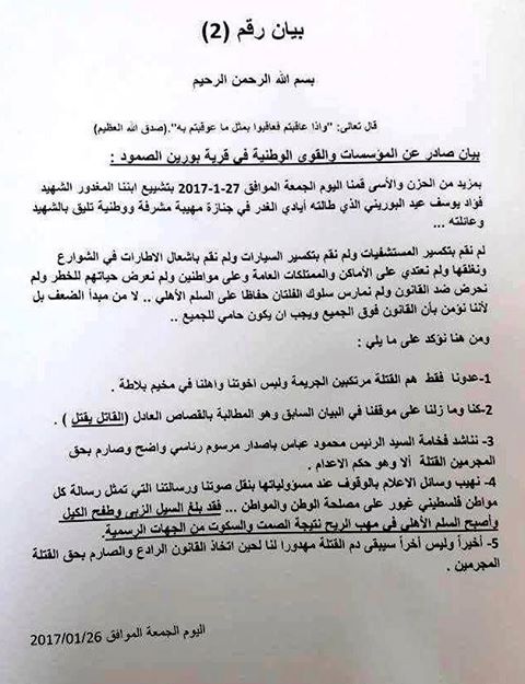 المؤسسات والقوى الوطنية