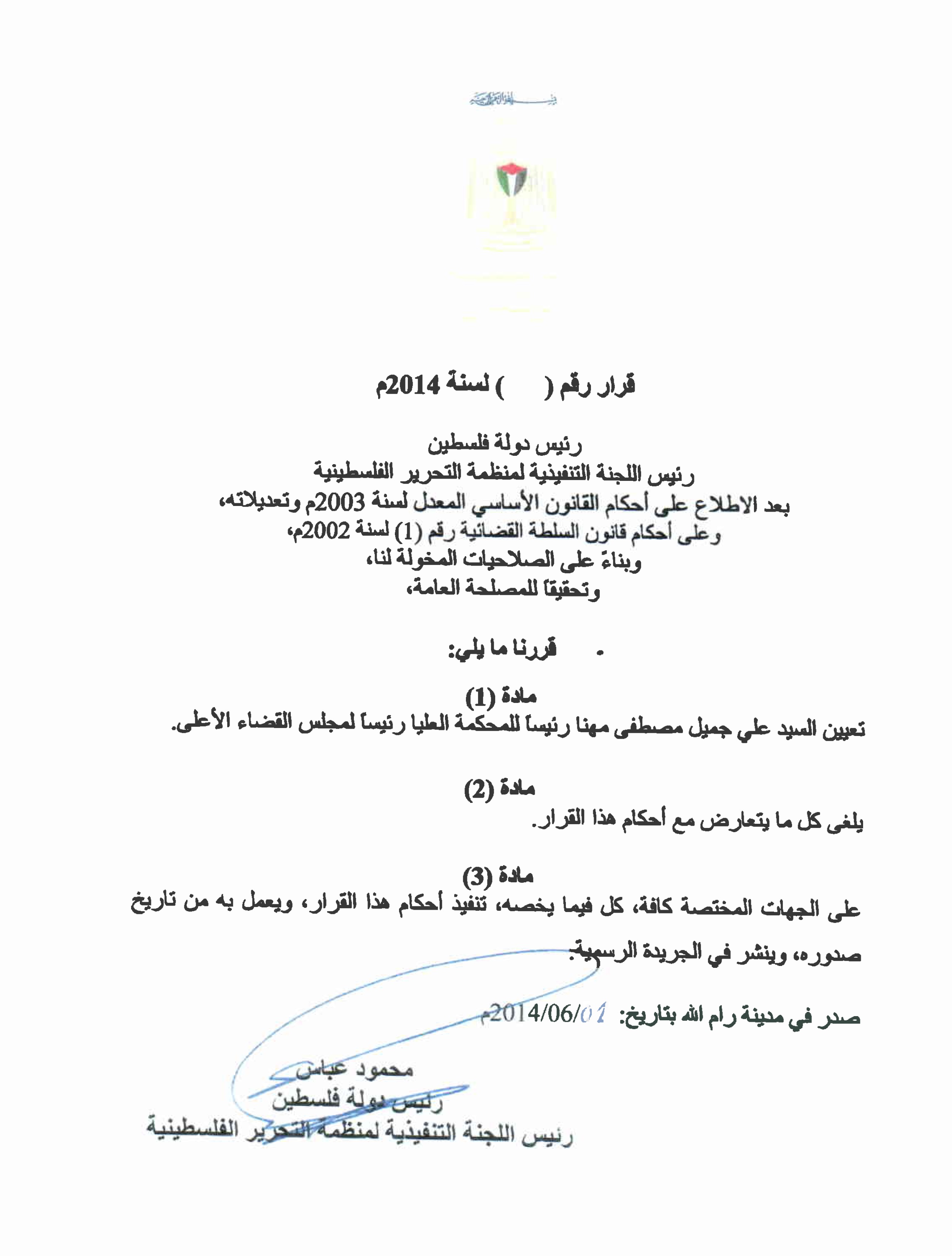 علي مهنا يؤدي اليمين القانونية رئيسا للمحكمة العليا ولمجلس القضاء الأعلى