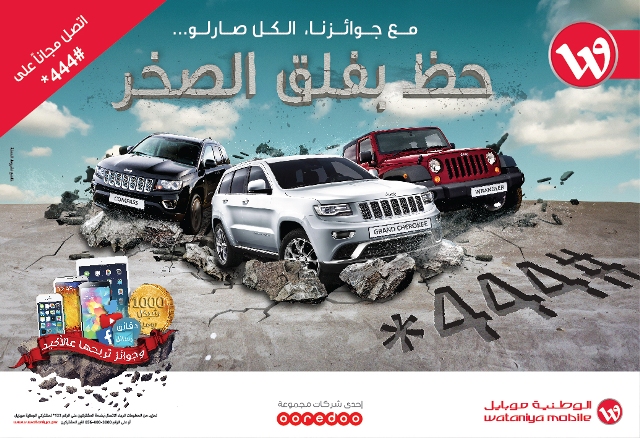 الوطنية موبايل تطلق حملة ضخمة تشمل ملايين الجوائز بينها 3 سيارات Jeep