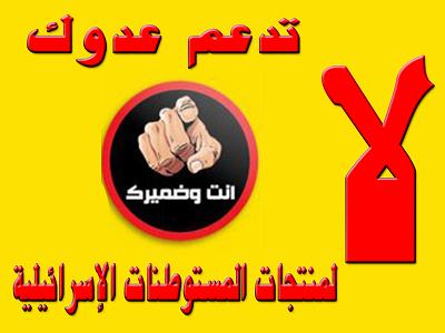 حملات مكثفة لمقاطعة