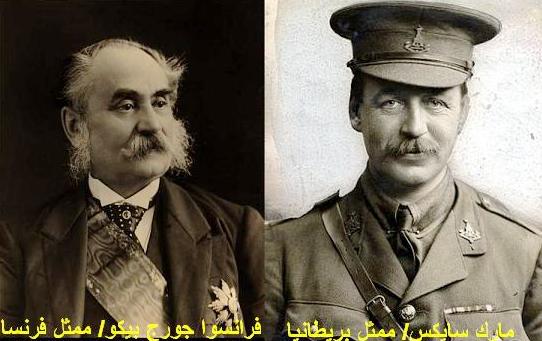 اتفاقية سايكس بيكو رسمت حدودا على الرمال يمحوها الدم الآن-*مايكل وليامز