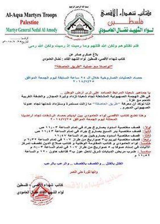 بلاغ عسكري صادر عن
كتائب