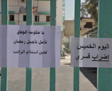 إضراب موظفي حكومة حماس السابقة يشل وزارات ومؤسسات غـزة