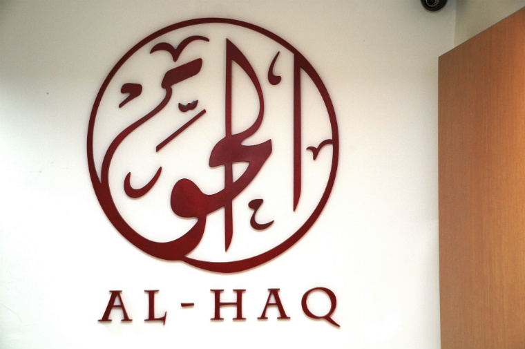 الحق تدين منع الاحتلال
