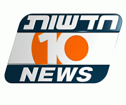 القناة العاشرة الإسرائيلية توقف بثها مؤقتًا على خلفية ضائقة مالية
