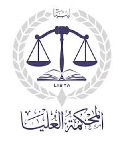 المحكمة العليا بطرابلس تقضي ببطلان مجلس النواب الليبي