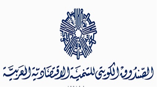 الصندوق الكويتي للتنمية