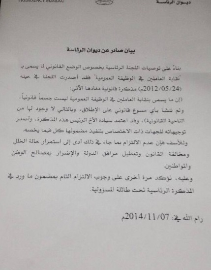 ديوان الرئاسة: ما يسمى بنقابة العاملين في الوظيفة العمومية ليست جسما قانونيا