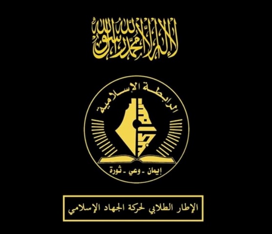 الجهاد الإسلامي يعود