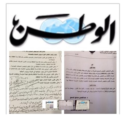 وزارة التجارة الكويتية تغلق صحيفة 