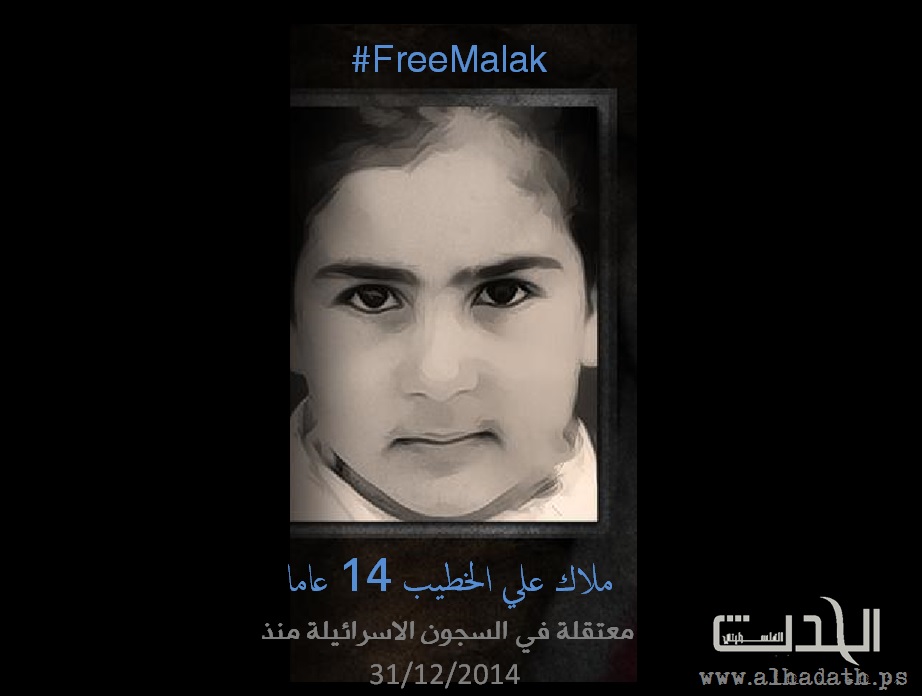 حملة #أطلقوا_ملاك FreeMalak#