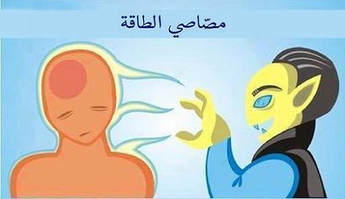 هل سمعتم يوما بمصاصي
