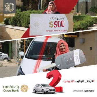  ضمن حملة #فرحة_التوفير .. كل يومين
