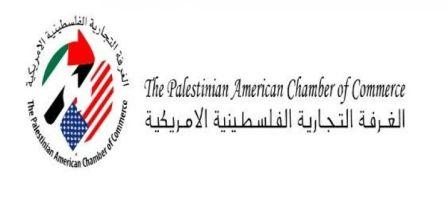 الغرفة التجاريـة الفلسطينية الأمريكية تعلن عن فتح باب الإشتراك في برنامج جديد 