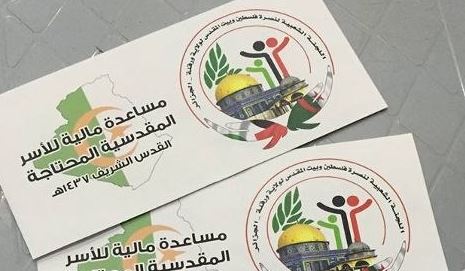 اللجنة الشعبية في الجزائر تقدم مساعدات نقدية للأسر المقدسية