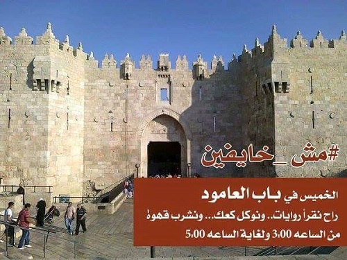 #مش_خايفين