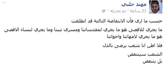 الفيس بوك يزيل صفحة الشهيد مهند حلبي.. لهذا السبب