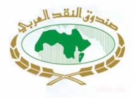 صندوق النقد العربي