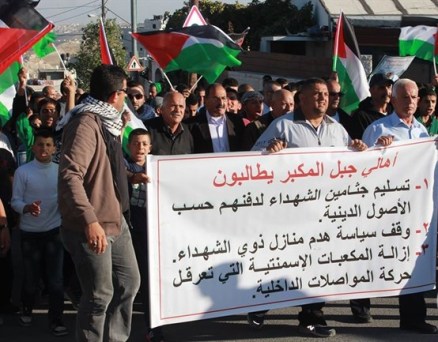 مسيرة في جبل المكبر للمطالبة بالإفراج عن جثامين الشهداء
