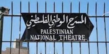 الاحتلال يهدد بإغلاق المسرح الوطني في القدس خلال 48 ساعة