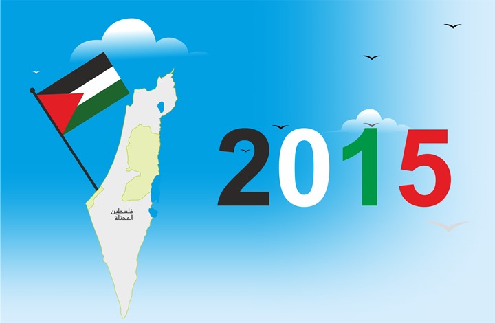 أبرز أحداث القضية الفلسطينية في 2015
