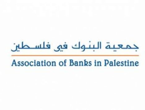 بيان جمعية البنوك في فلسطين
