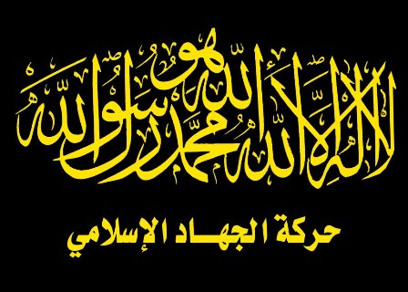 الجهاد الإسلامي ترفض اعتبار 