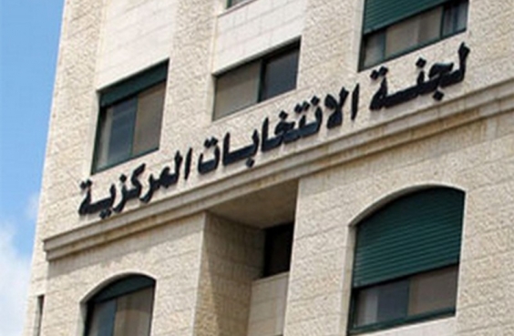 لجنة الانتخابات تقرر تحديث سجل الناخبين مطلع آذار المقبل 