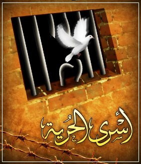 المعتقل المُصاب بلوط