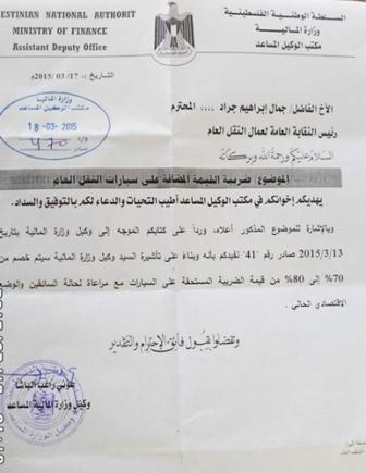 تخفيض ضريبة القيمة المضافة لسيارات النقل العام في غزة بنسبة 80%