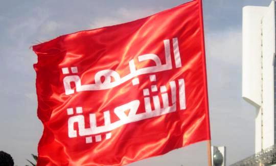 الجبهة الشعبية: مقترح