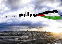  فلسطينو الداخل والخارج يستعدون غداً لإحياء الذكرى ال