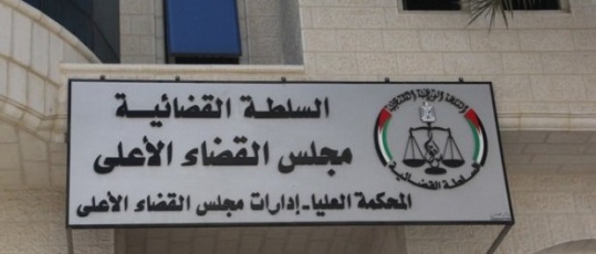 المحكمة المختصة بجرائم الفساد تحكم على متهمين سابقين في مجلس القضاء الأعلى 
