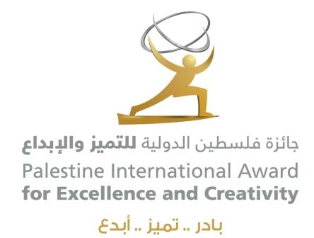 انطلاق جائزة فلسطين الدولية للتميّز والإبداع لعام 2015