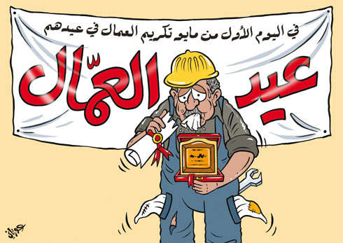 الخميس عطلة رسمية بمناسبة عيد العمال