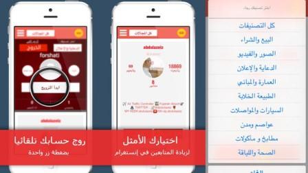 تطبيق عربي مجاني لزيادة عدد المتابعين في 