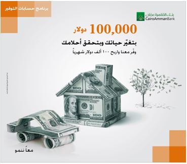 100 الف دولار بتغير حياتك وبتحقق احلامك