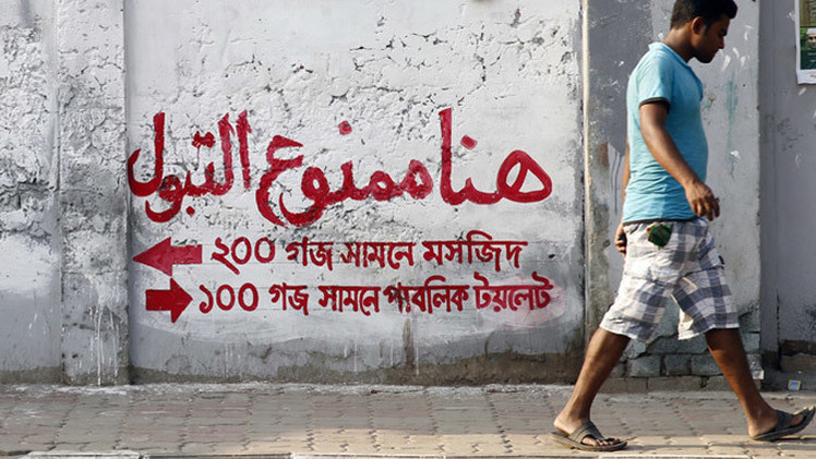 فيديو: اللغة العربية تمنع الناس من التبول في الأماكن العامة في بنغلاديش