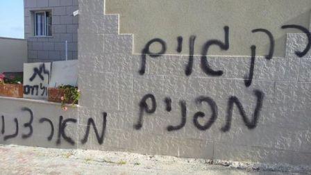 شعارات معادية للعرب جنوب القدس
