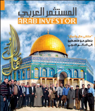 فعاليات 'مال وأعمال فلسطين' الثالث تنطلق الثلاثاء 