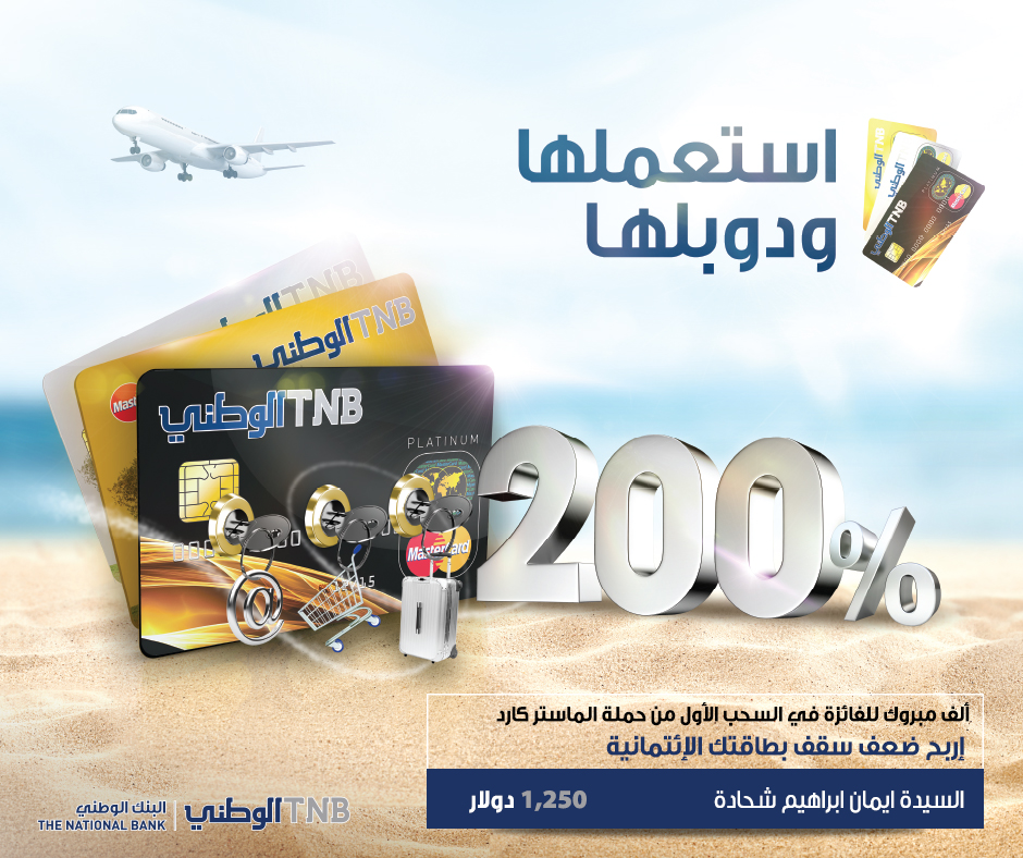 البنك الوطني يعلن