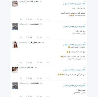 #كلمة_سورية_و_معناها_بالسعودي .. هاشتاغ سعودي جديد