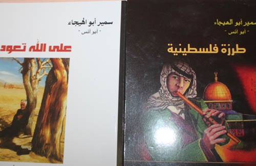 الاحتفال بتوقيع إصدارين أدبيين جديدين للشاعر أبو الهيجا 
